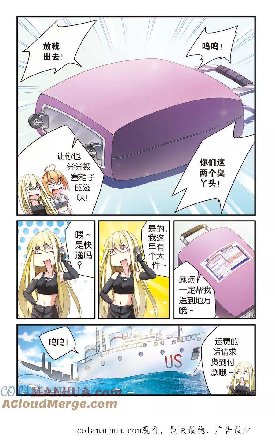 第七魔女 - 第56话 救援2 - 第7张图