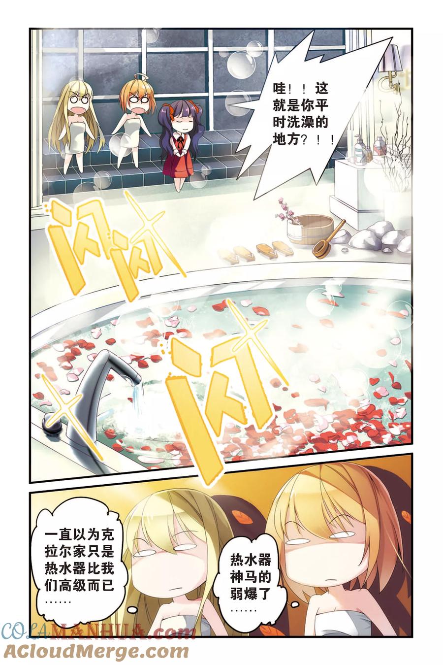 第七魔女 - 第57话 救援3 - 第5张图