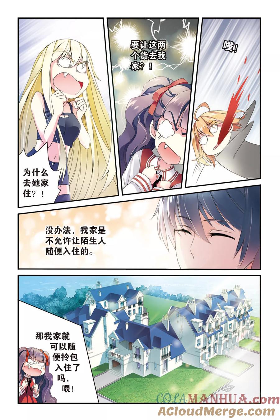 第七魔女 - 第57话 救援3 - 第2张图