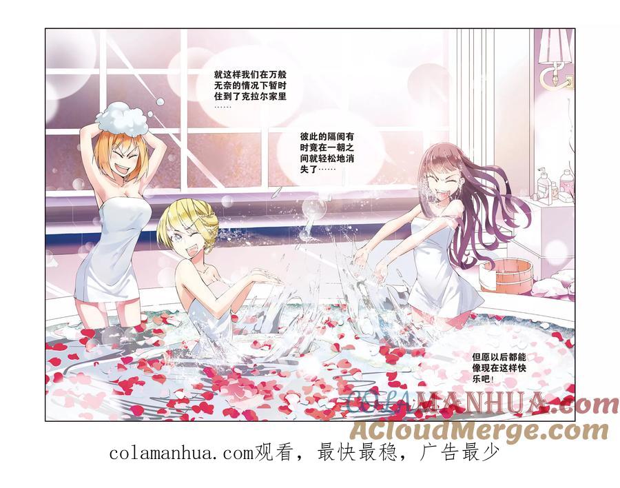 第七魔女 - 第57话 救援3 - 第9张图