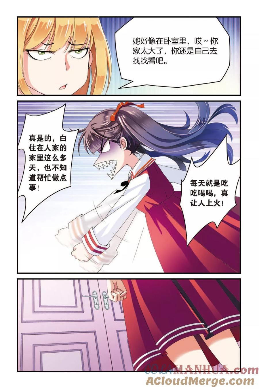第七魔女 - 第58话 巫师联盟1 - 第2张图