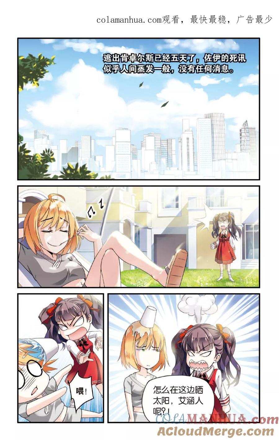 第七魔女 - 第58话 巫师联盟1 - 第1张图