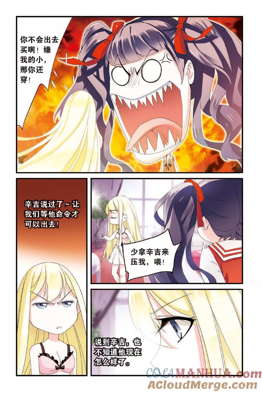 第七魔女 - 第58话 巫师联盟1 - 第4张图