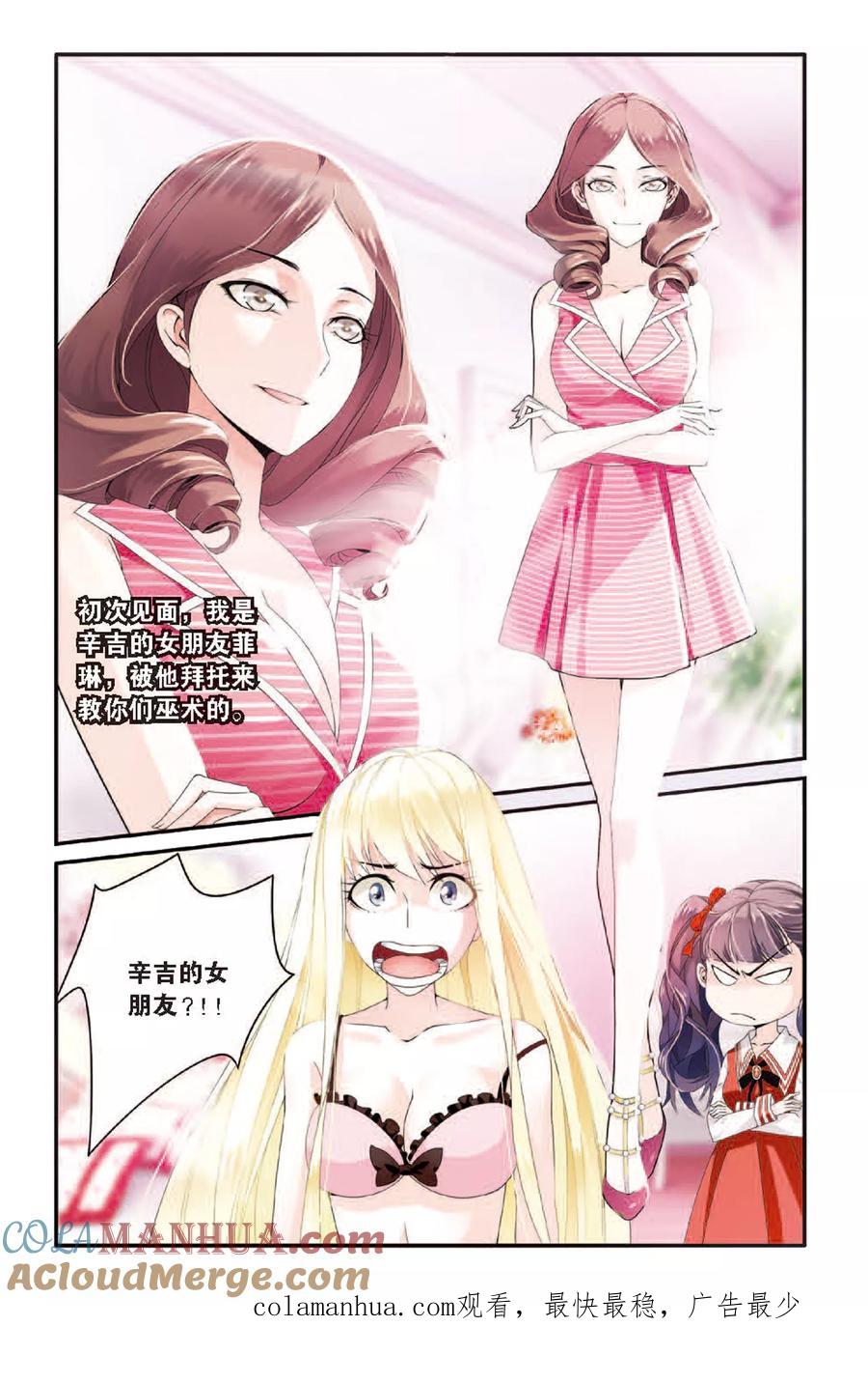 第七魔女 - 第58话 巫师联盟1 - 第6张图