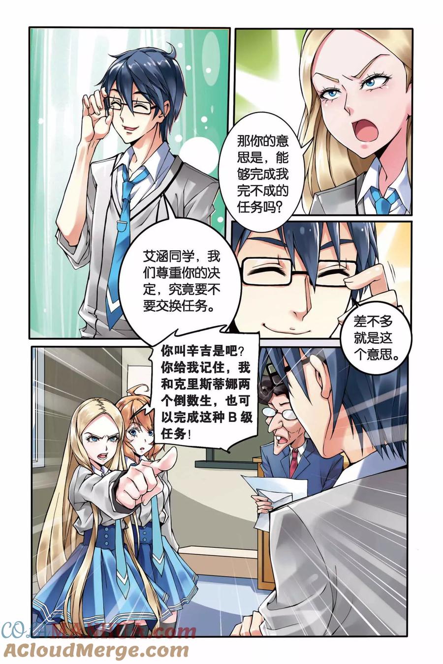 第七魔女 - 第5话 B+任务2 - 第7张图