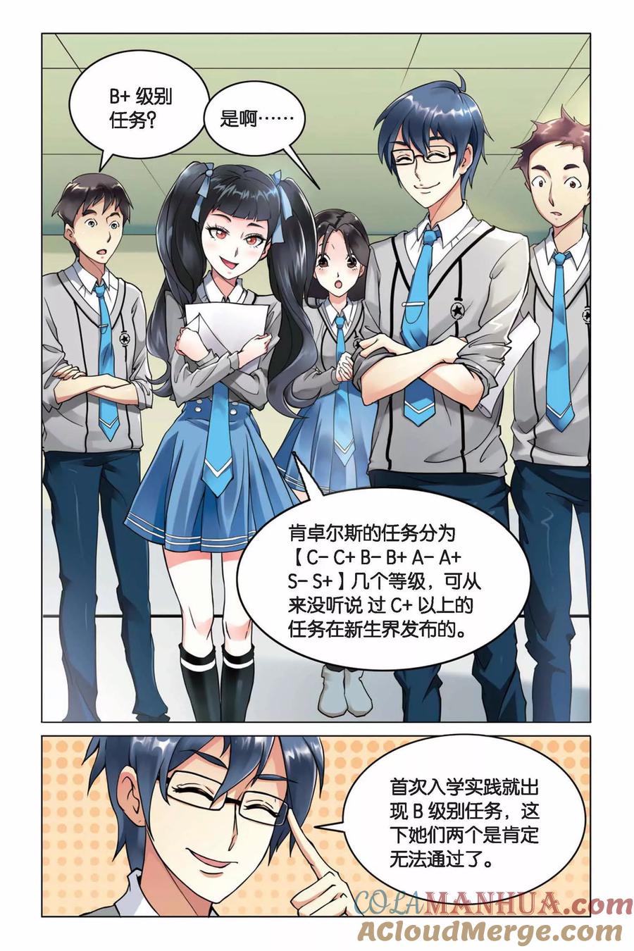 第七魔女 - 第5话 B+任务2 - 第3张图