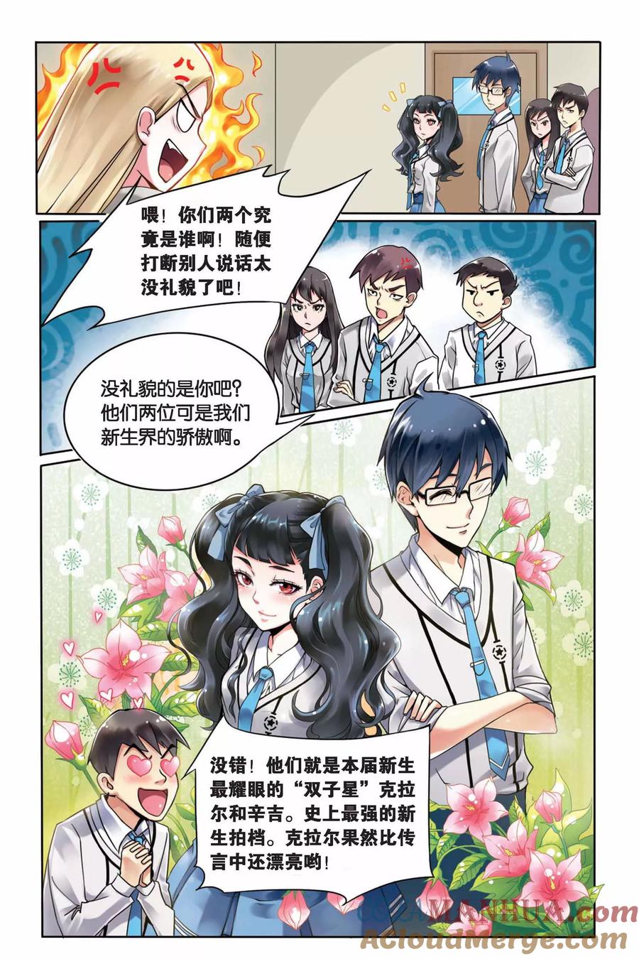 第七魔女 - 第5话 B+任务2 - 第5张图