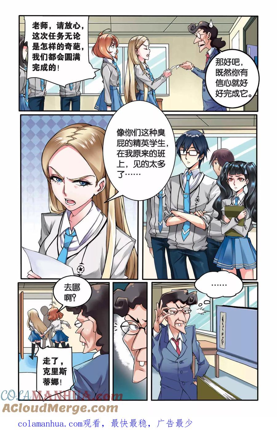 第七魔女 - 第5话 B+任务2 - 第8张图