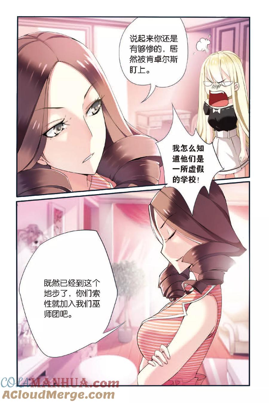 第七魔女 - 第59话 巫师联盟2 - 第6张图