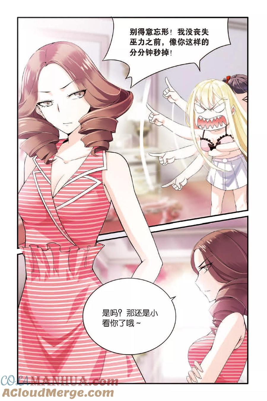 第七魔女 - 第59话 巫师联盟2 - 第3张图