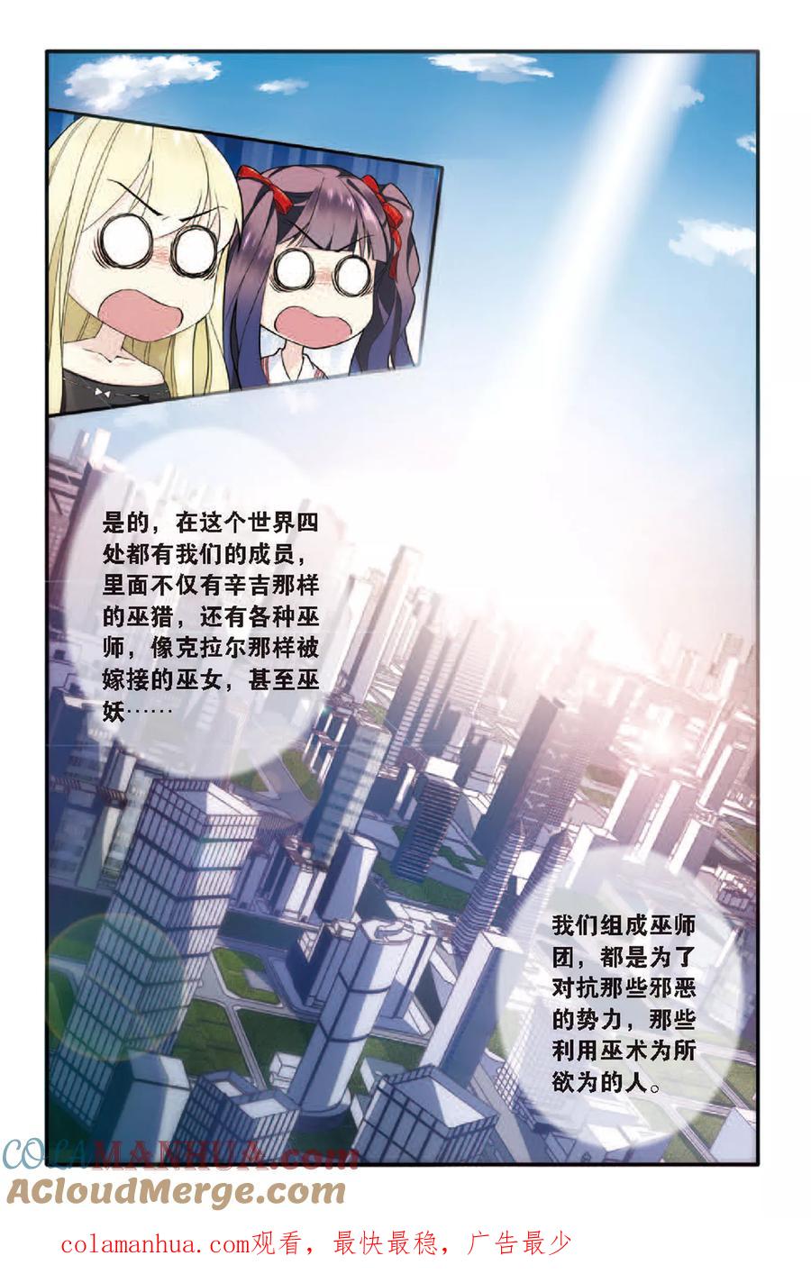 第七魔女 - 第59话 巫师联盟2 - 第7张图