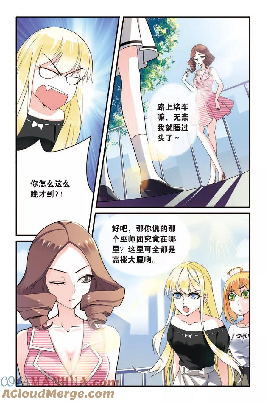 第七魔女 - 第60话 巫师联盟3 - 第3张图