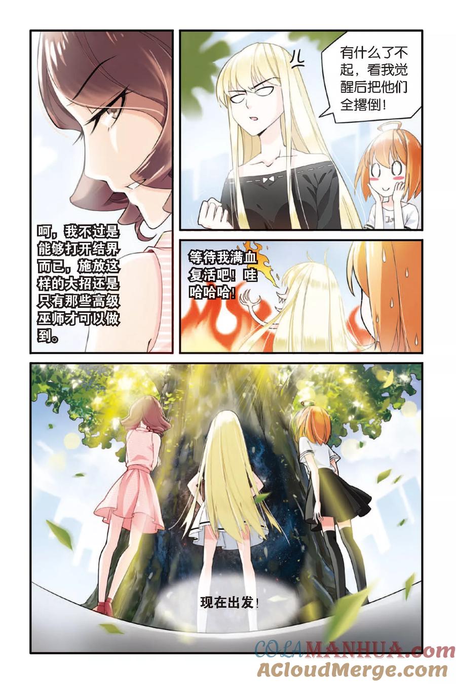 第七魔女 - 第60话 巫师联盟3 - 第7张图