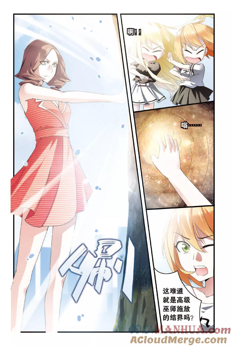 第七魔女 - 第60话 巫师联盟3 - 第4张图