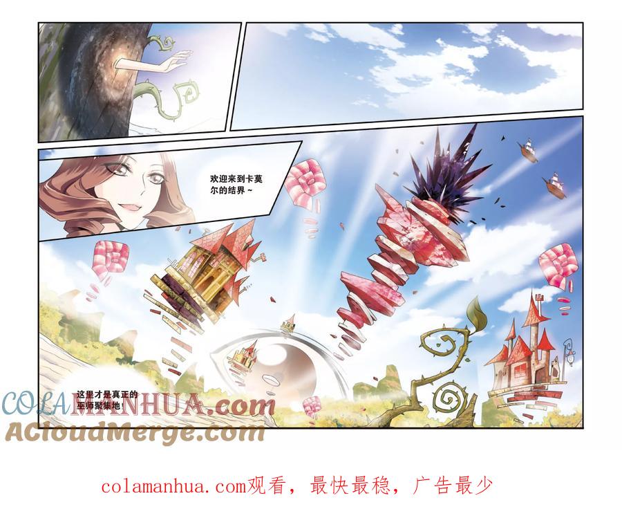 第七魔女 - 第60话 巫师联盟3 - 第8张图