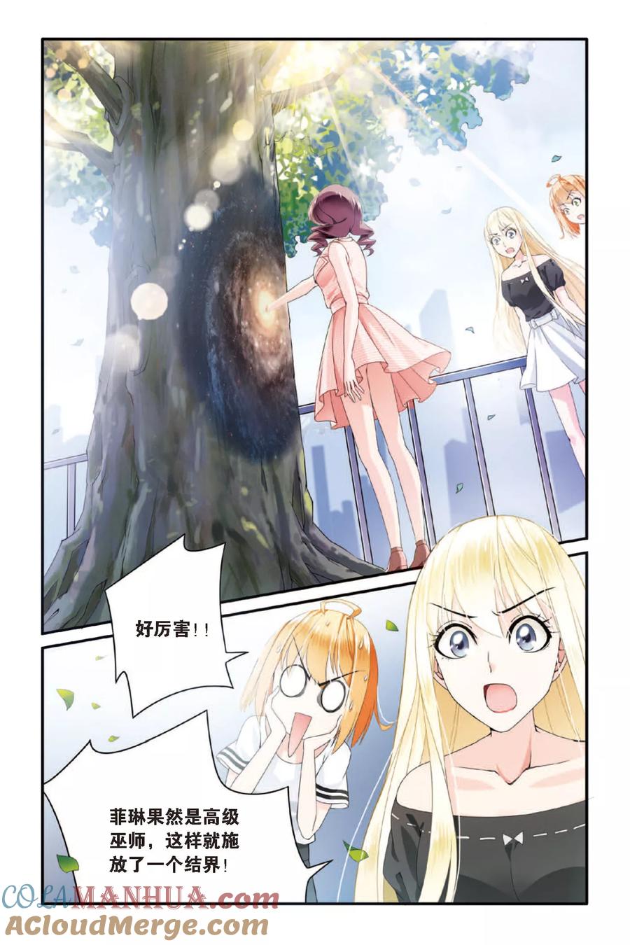 第七魔女 - 第60话 巫师联盟3 - 第6张图