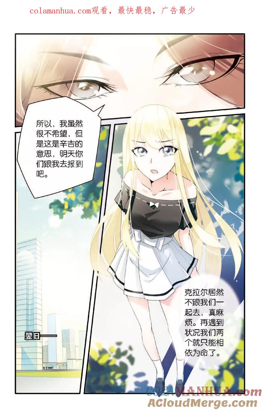 第七魔女 - 第60话 巫师联盟3 - 第1张图