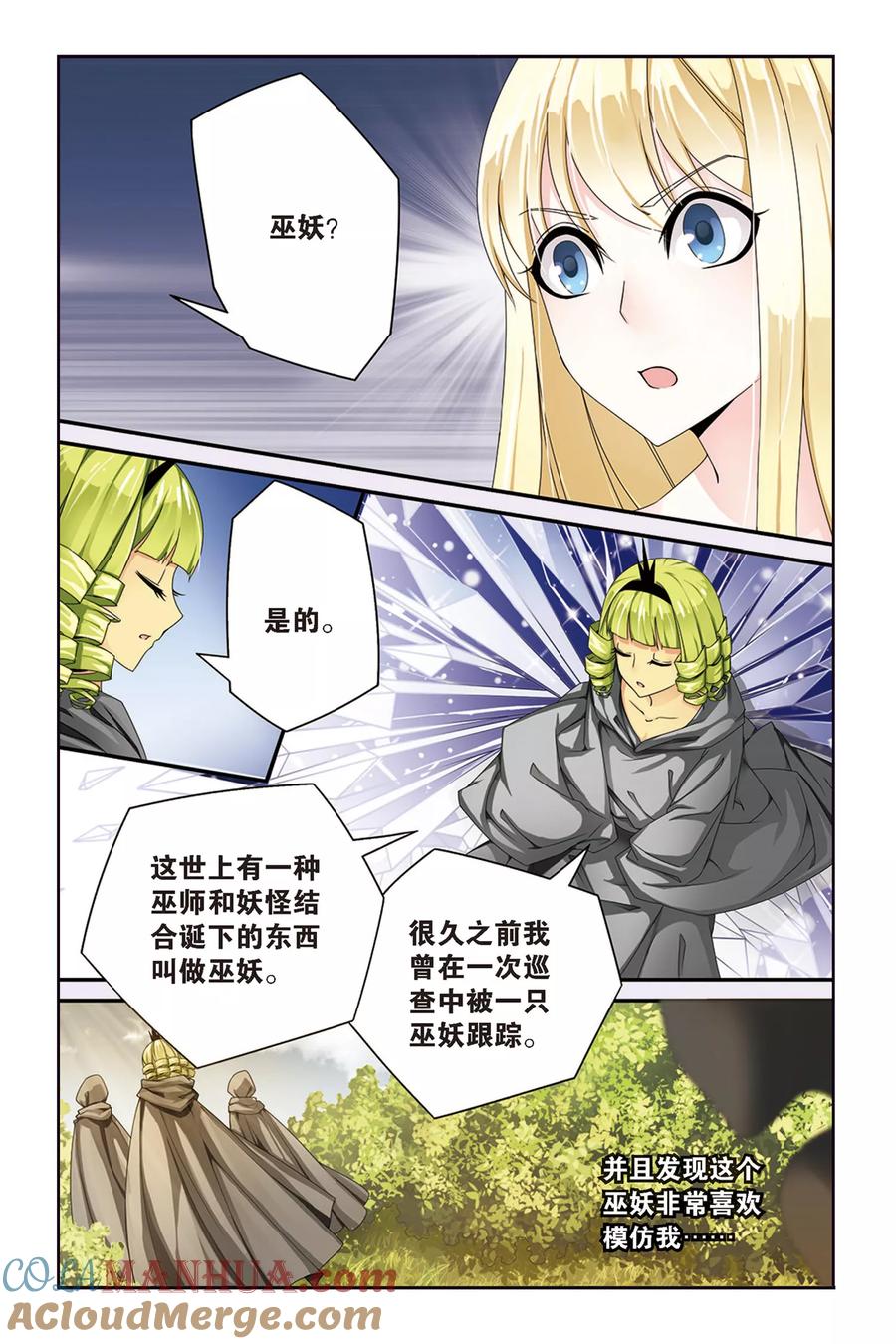 第七魔女 - 第62话 真假苏珊与内涵的黑巫术之路2 - 第5张图