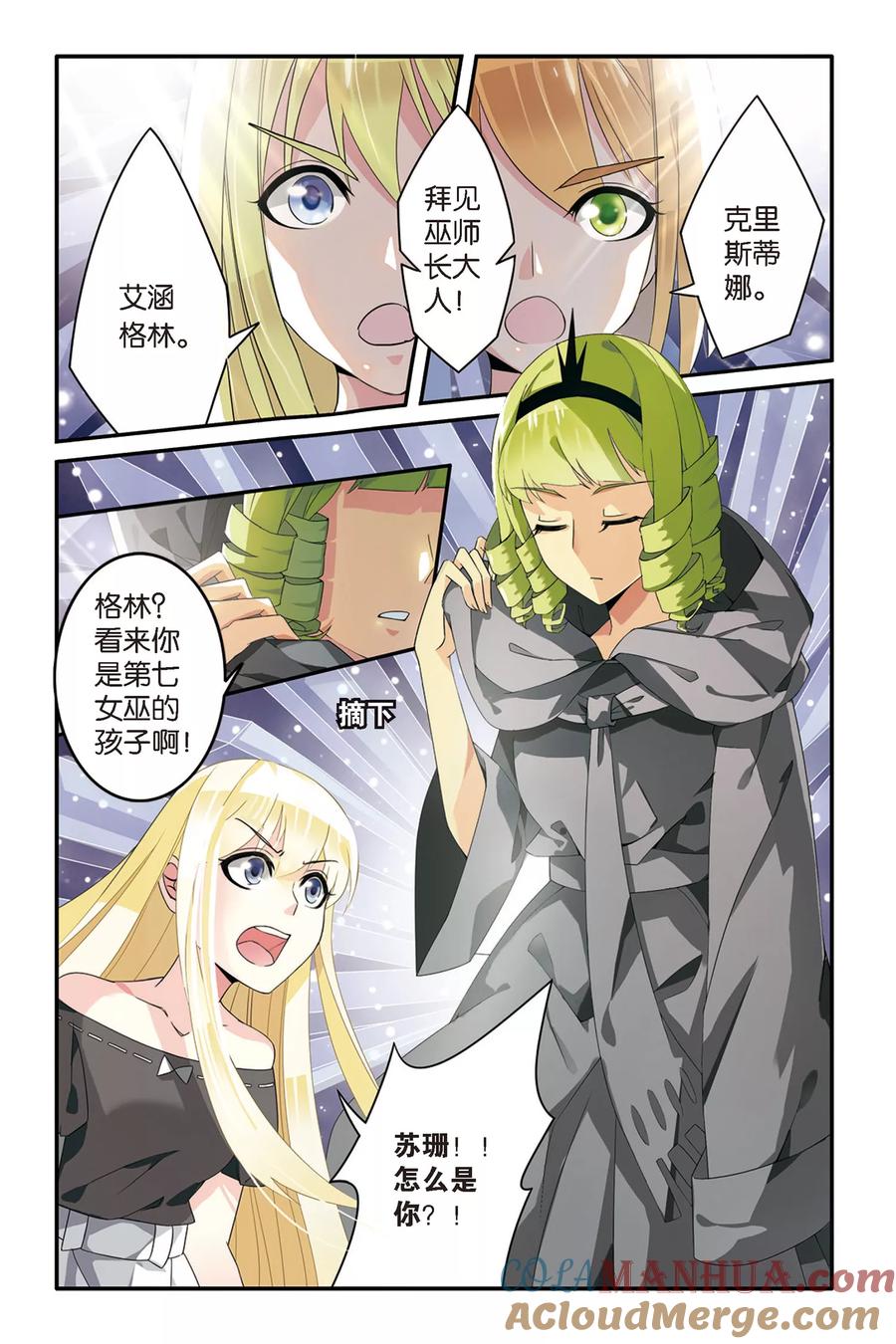 第七魔女 - 第62话 真假苏珊与内涵的黑巫术之路2 - 第2张图