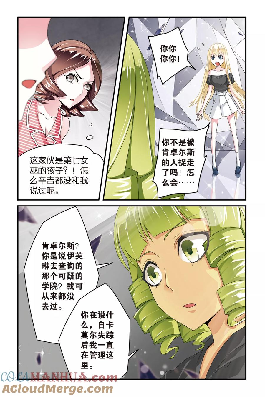 第七魔女 - 第62话 真假苏珊与内涵的黑巫术之路2 - 第3张图