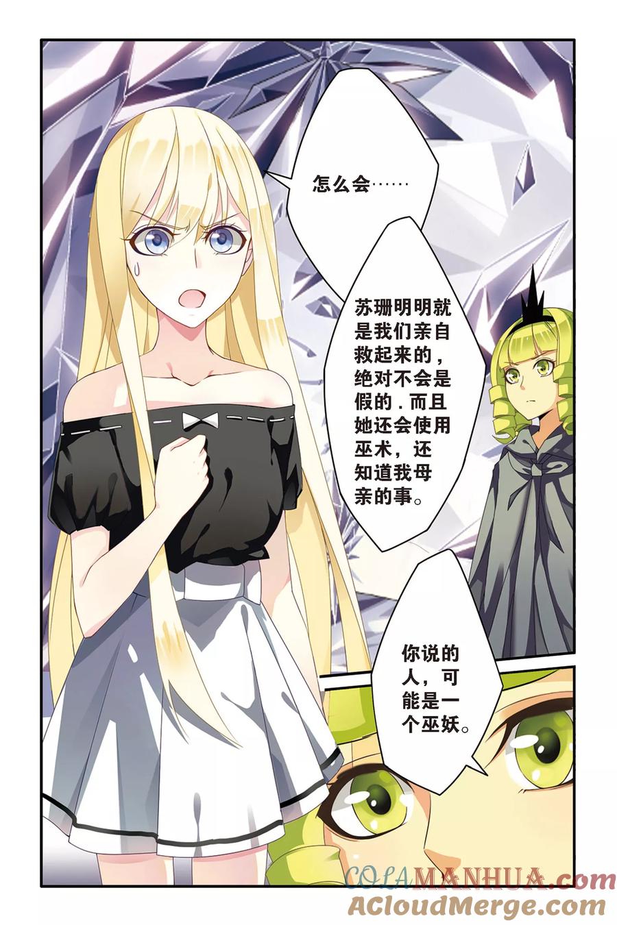 第七魔女 - 第62话 真假苏珊与内涵的黑巫术之路2 - 第4张图