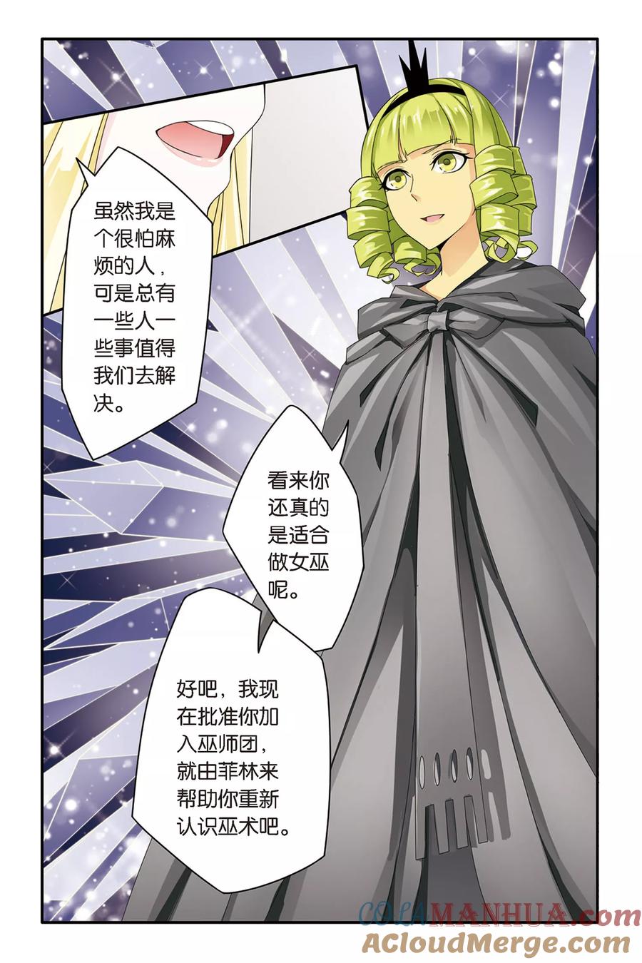 第七魔女 - 第63话 真假苏珊与内涵的黑巫术之路3 - 第3张图