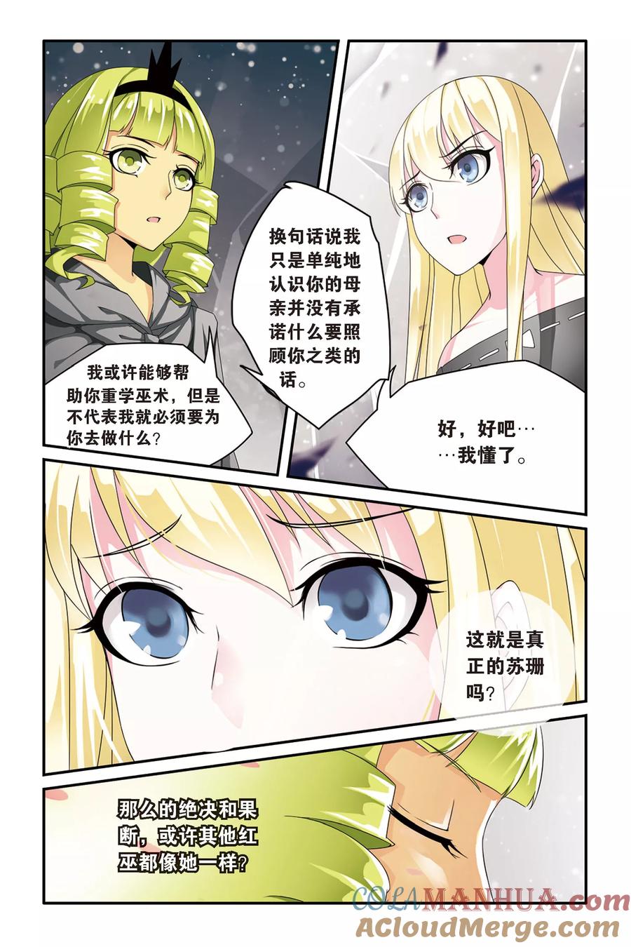 第七魔女 - 第63话 真假苏珊与内涵的黑巫术之路3 - 第5张图