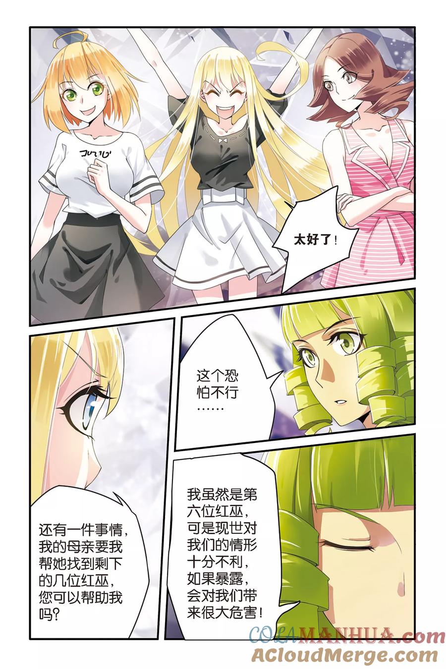 第七魔女 - 第63话 真假苏珊与内涵的黑巫术之路3 - 第4张图