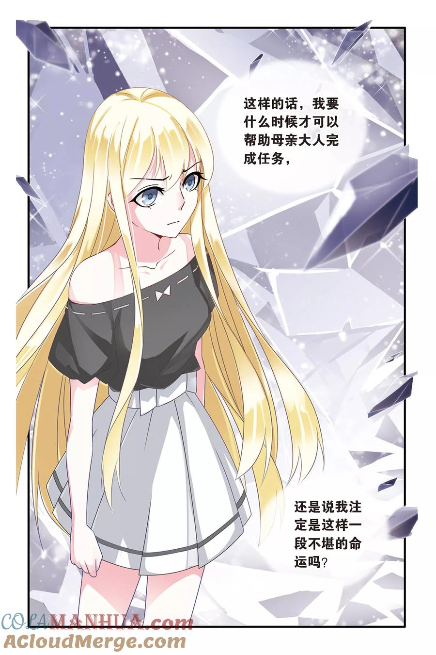 第七魔女 - 第63话 真假苏珊与内涵的黑巫术之路3 - 第6张图