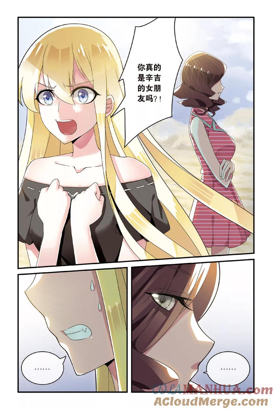 第七魔女 - 第64话 艾涵的玻璃心1 - 第5张图