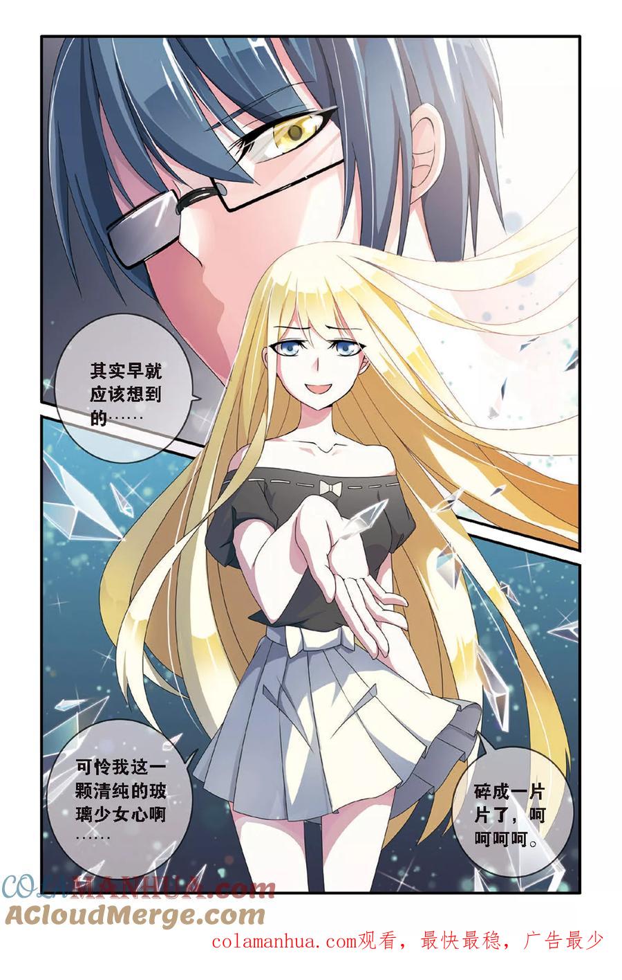 第七魔女 - 第64话 艾涵的玻璃心1 - 第7张图