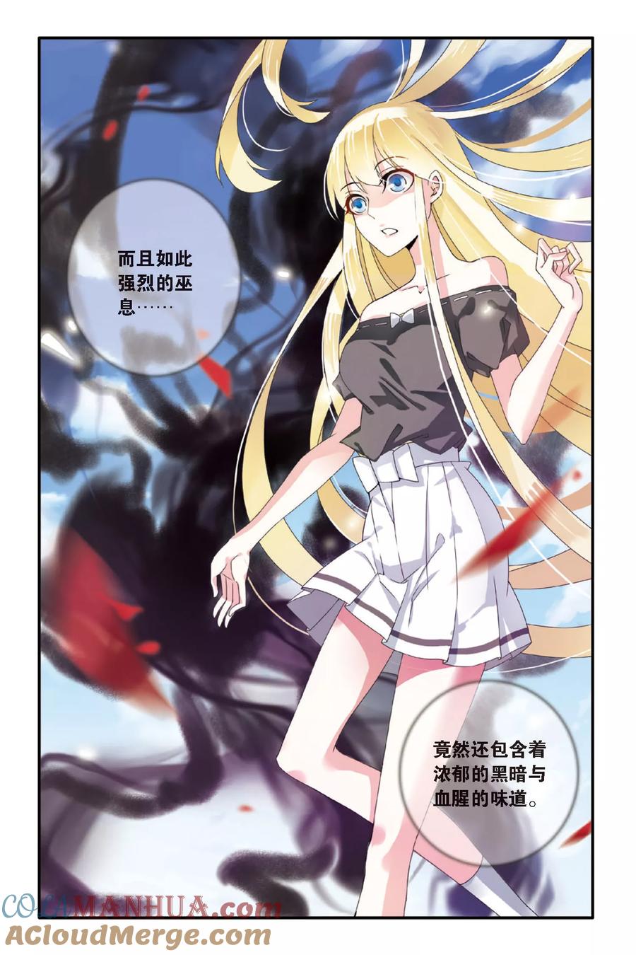 第七魔女 - 第64话 艾涵的玻璃心1 - 第3张图