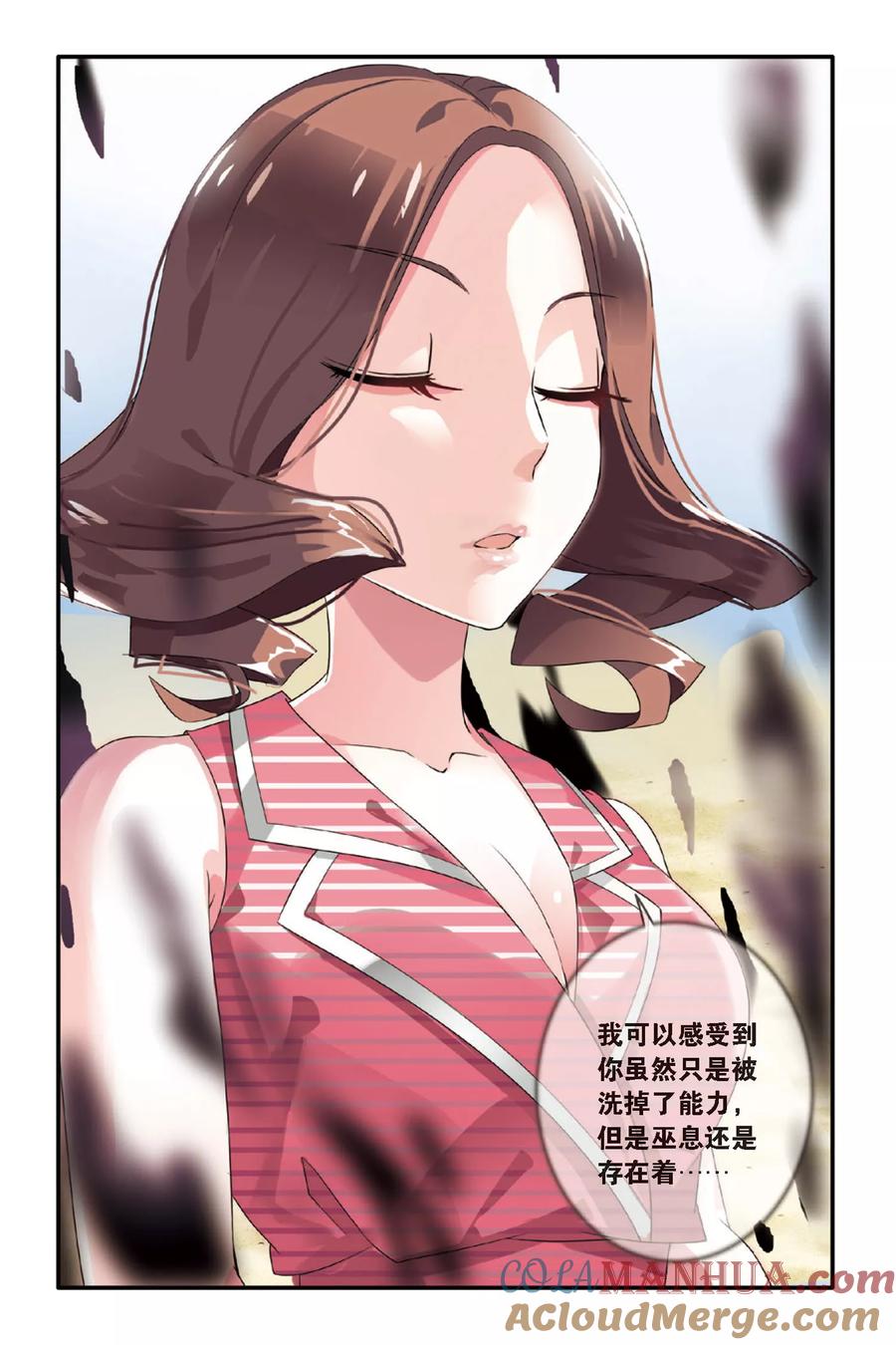 第七魔女 - 第64话 艾涵的玻璃心1 - 第2张图