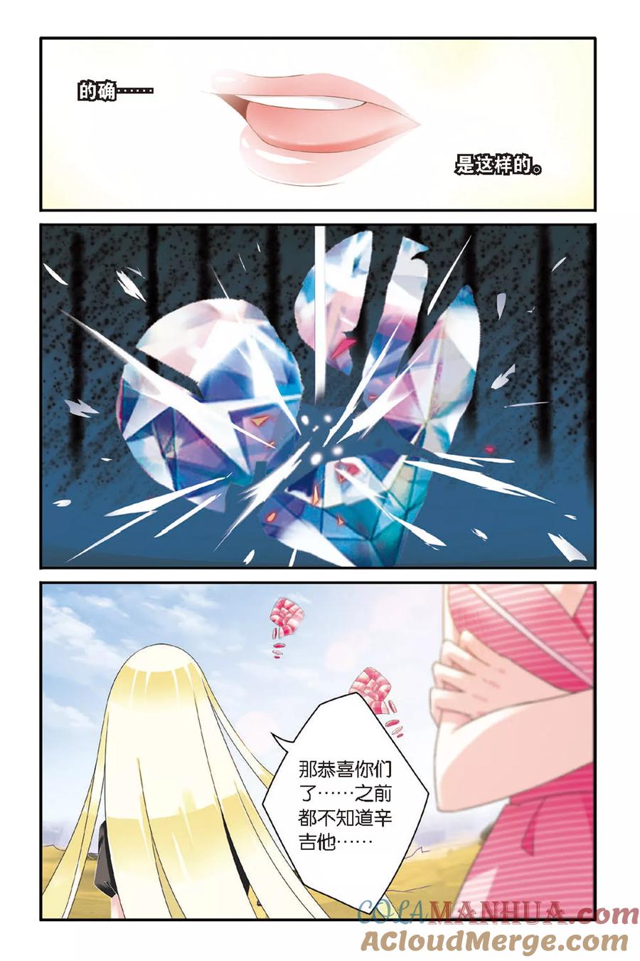 第七魔女 - 第64话 艾涵的玻璃心1 - 第6张图