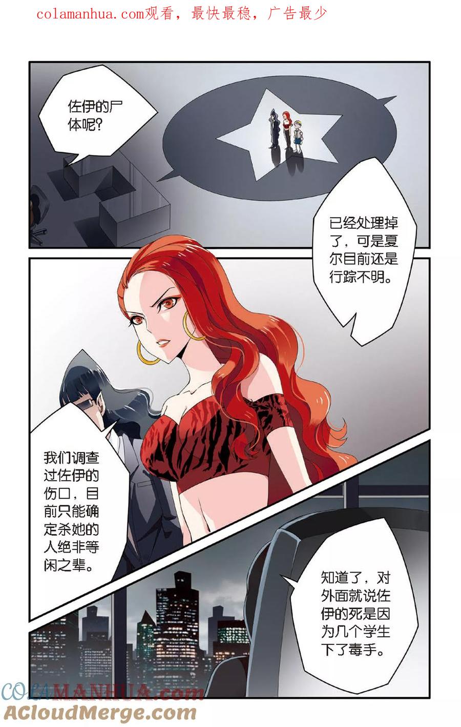 第七魔女 - 第65话 艾涵的玻璃心2 - 第1张图