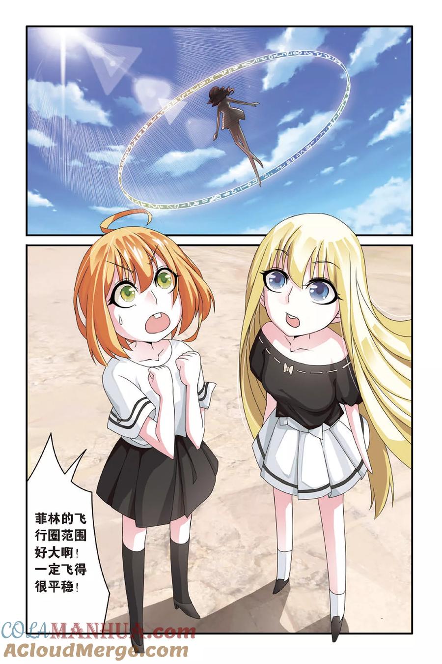 第七魔女 - 第65话 艾涵的玻璃心2 - 第4张图