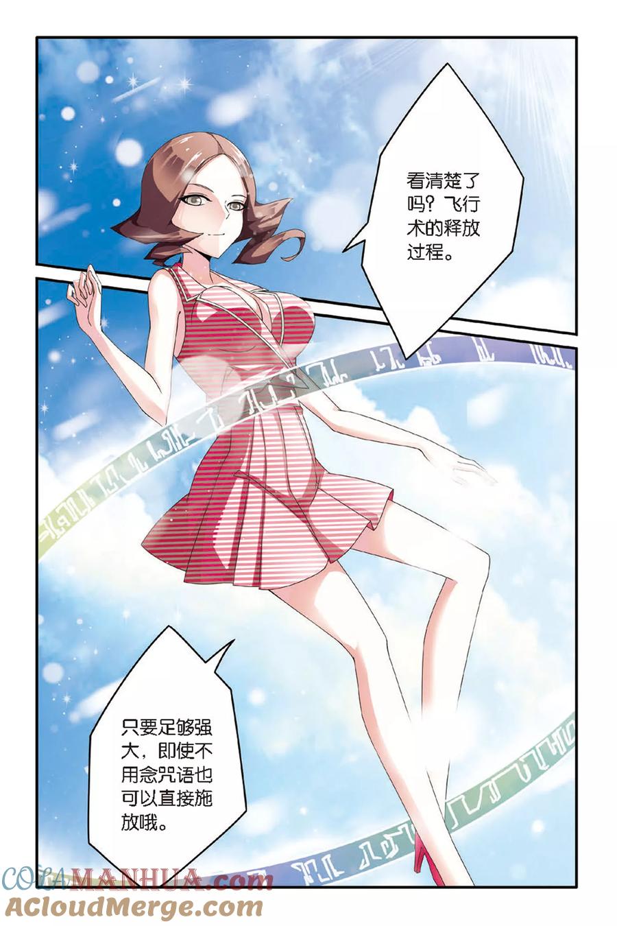 第七魔女 - 第65话 艾涵的玻璃心2 - 第5张图