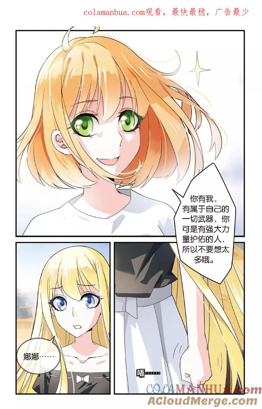 第七魔女 - 第66话 艾涵的玻璃心3 - 第1张图