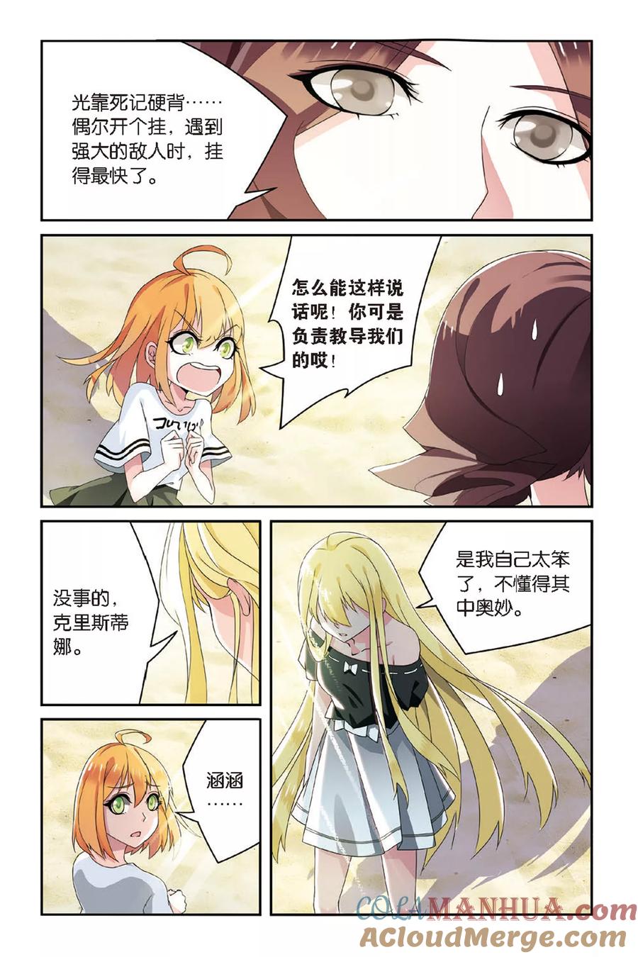 第七魔女 - 第66话 艾涵的玻璃心3 - 第5张图