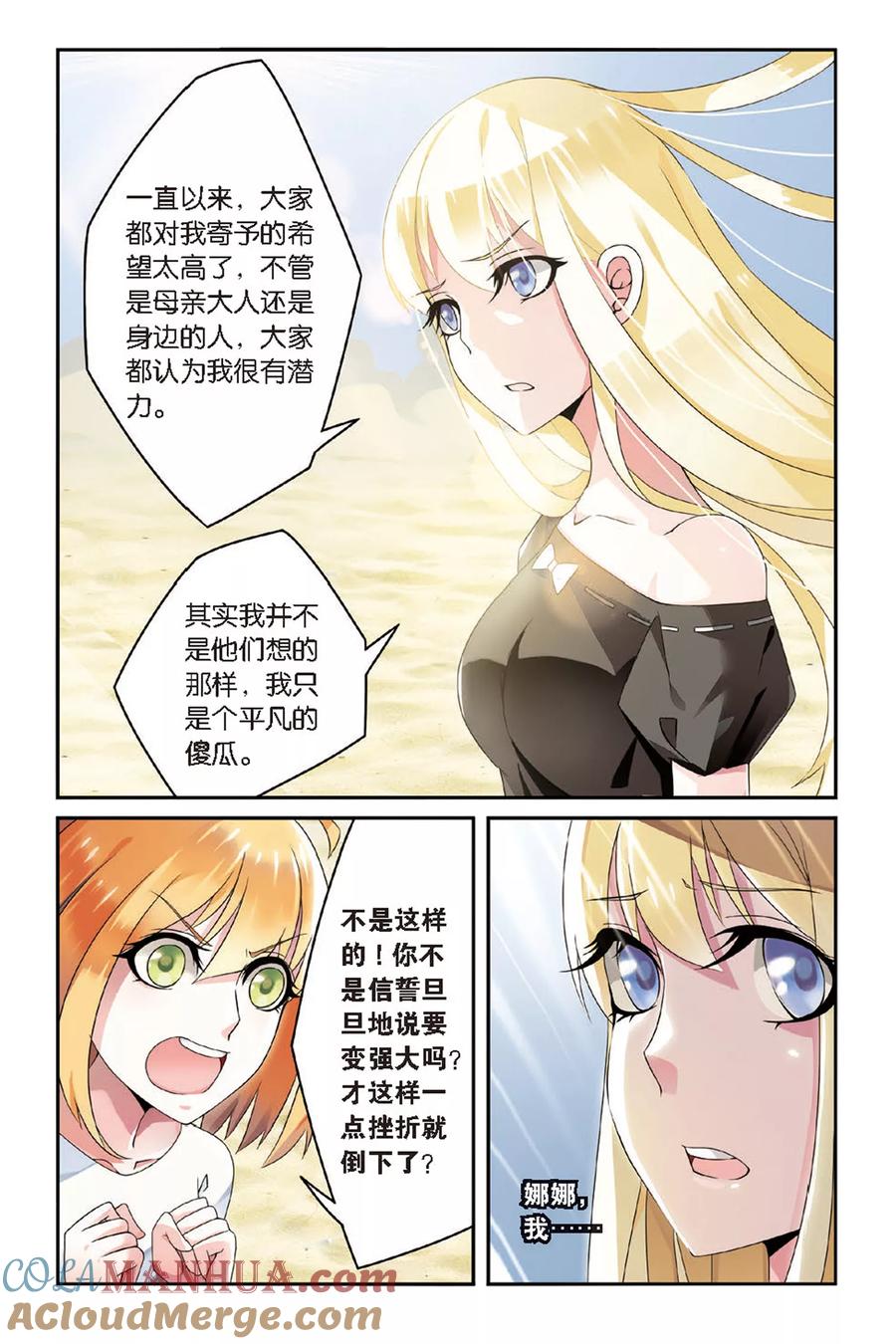 第七魔女 - 第66话 艾涵的玻璃心3 - 第6张图