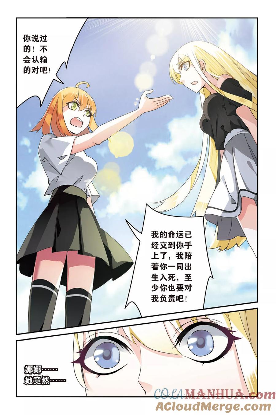 第七魔女 - 第66话 艾涵的玻璃心3 - 第7张图