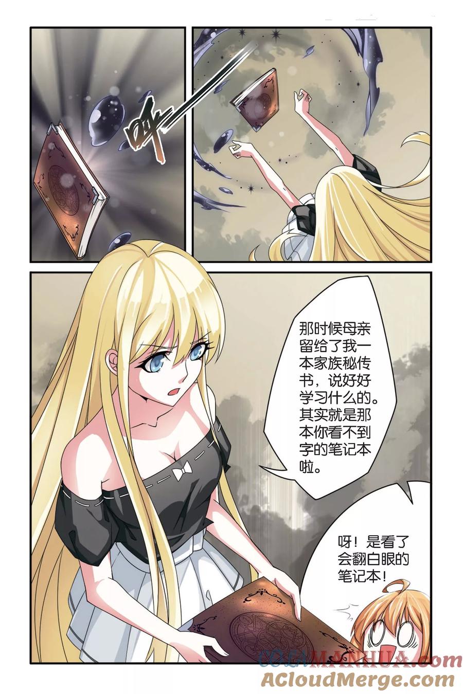 第七魔女 - 第67话 起飞1 - 第4张图