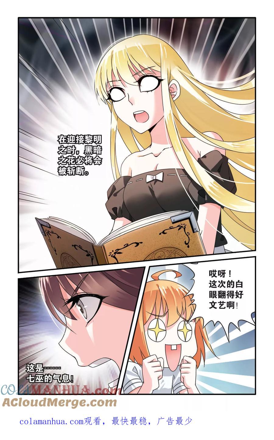 第七魔女 - 第67话 起飞1 - 第7张图