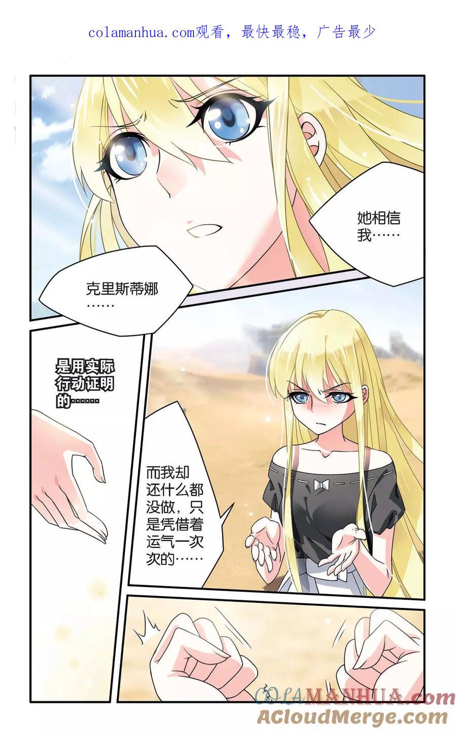 第七魔女 - 第67话 起飞1 - 第1张图