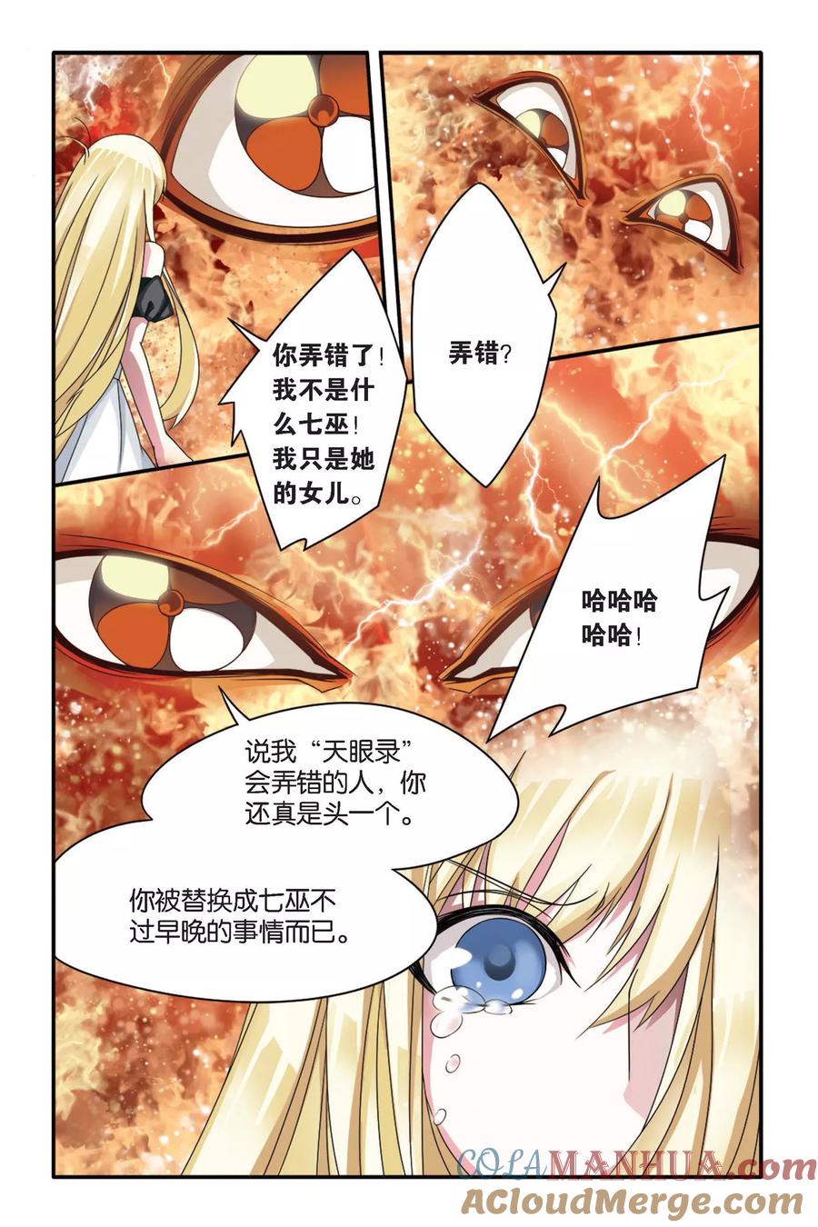 第七魔女 - 第68话 起飞2 - 第2张图