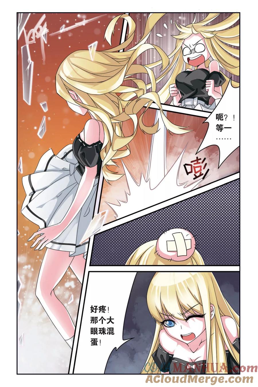 第七魔女 - 第68话 起飞2 - 第5张图