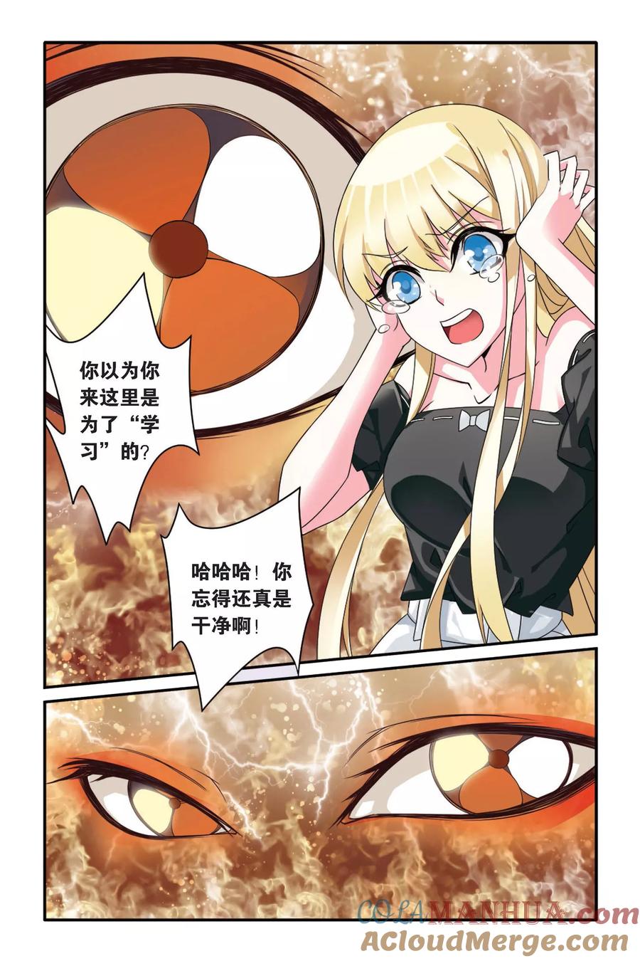 第七魔女 - 第68话 起飞2 - 第3张图