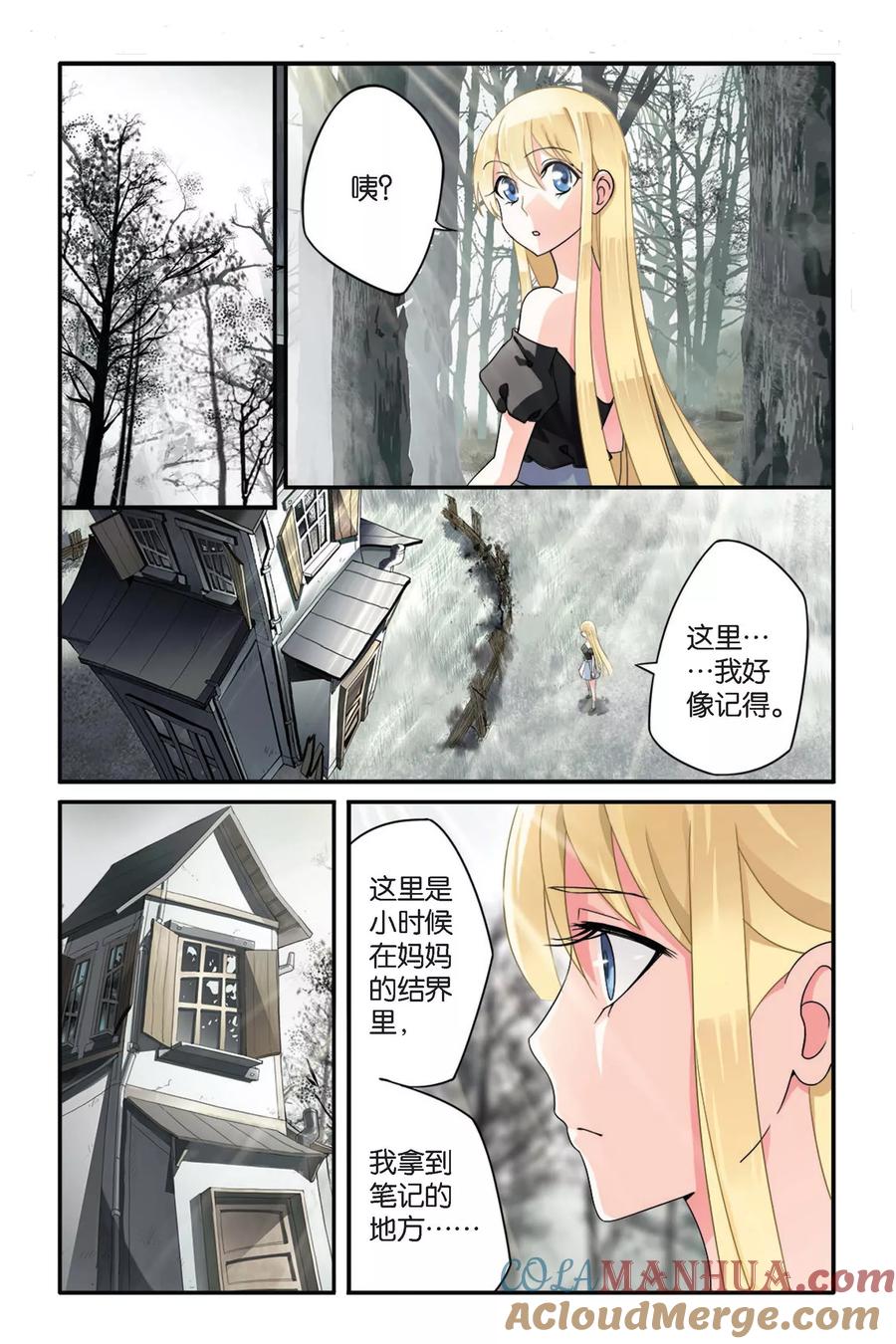 第七魔女 - 第68话 起飞2 - 第6张图