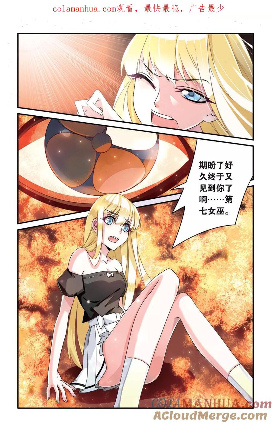 第七魔女 - 第68话 起飞2 - 第1张图