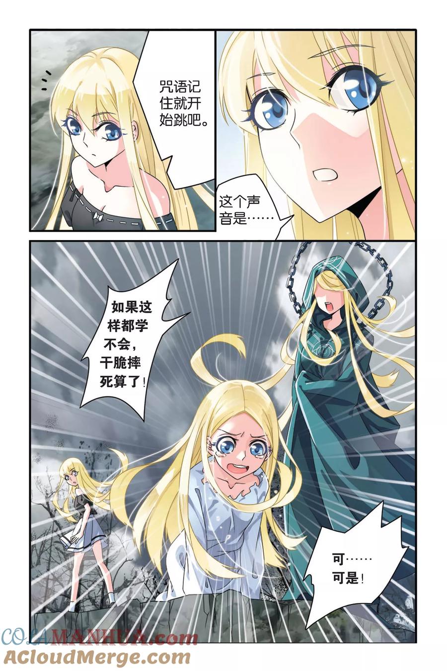 第七魔女 - 第68话 起飞2 - 第7张图